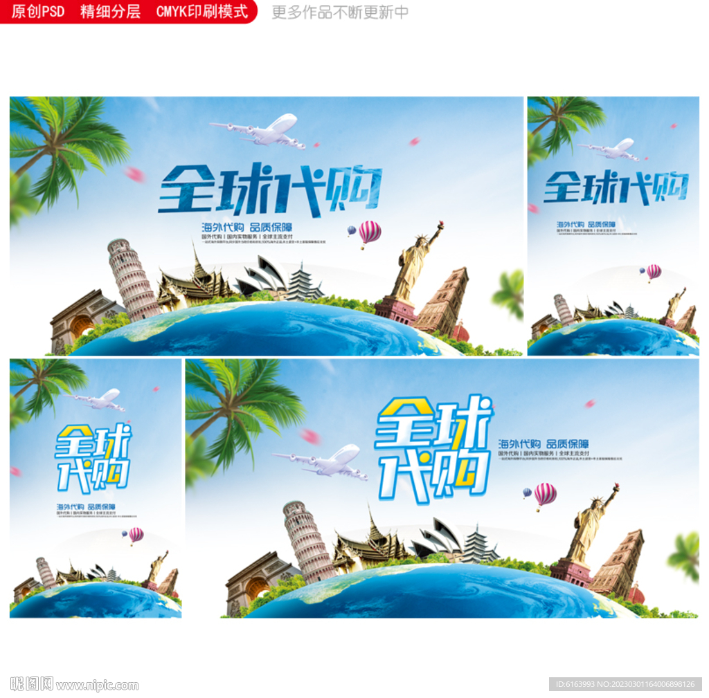 代购海报