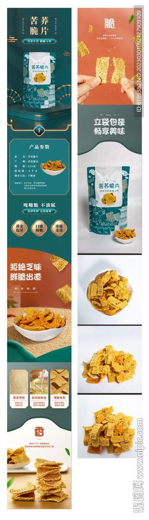 苦荞片详情页