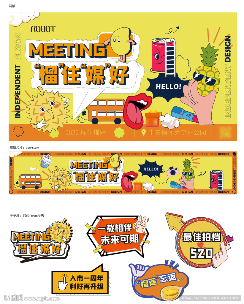 地产媒体见面会
