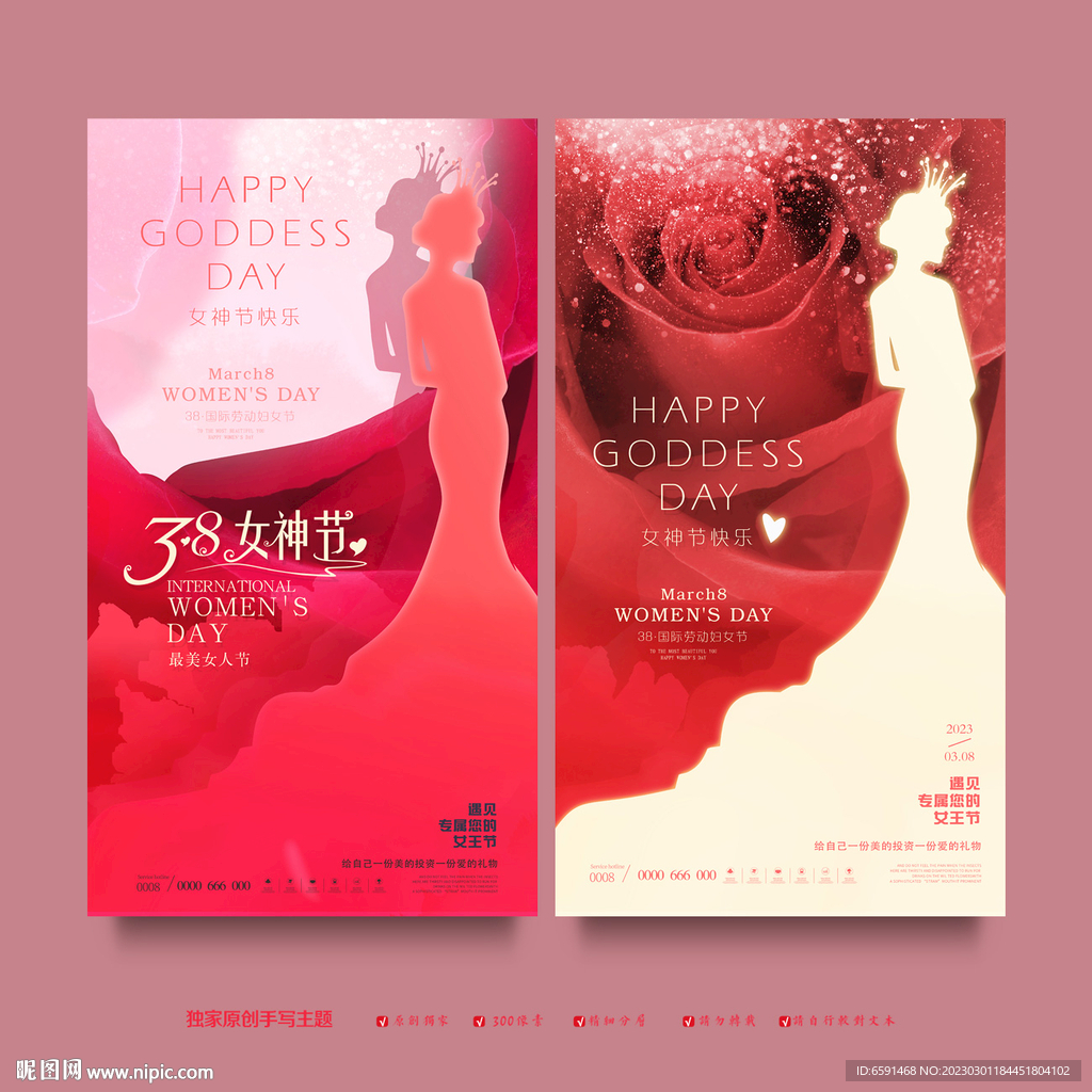女神节