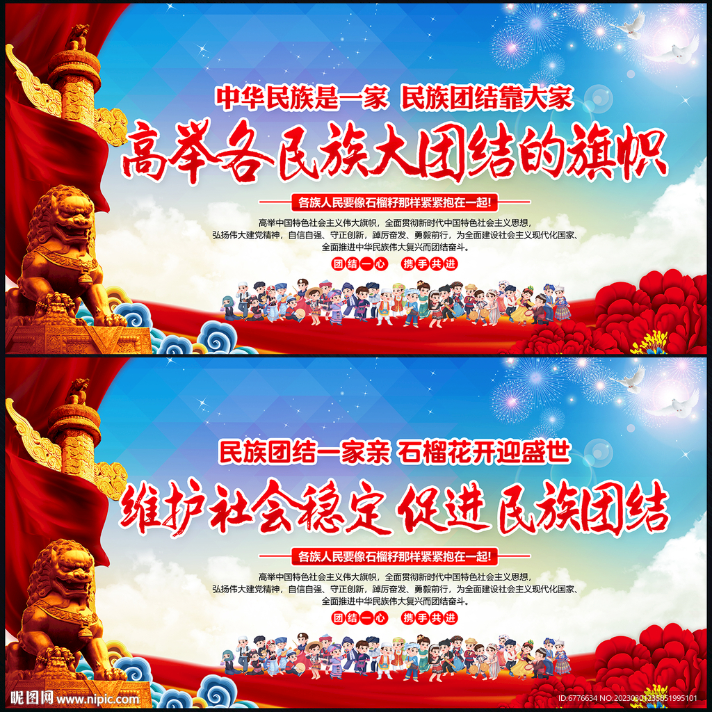 民族团结展板