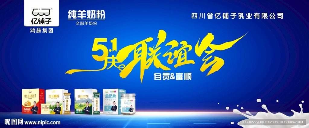 5.1联谊会背景