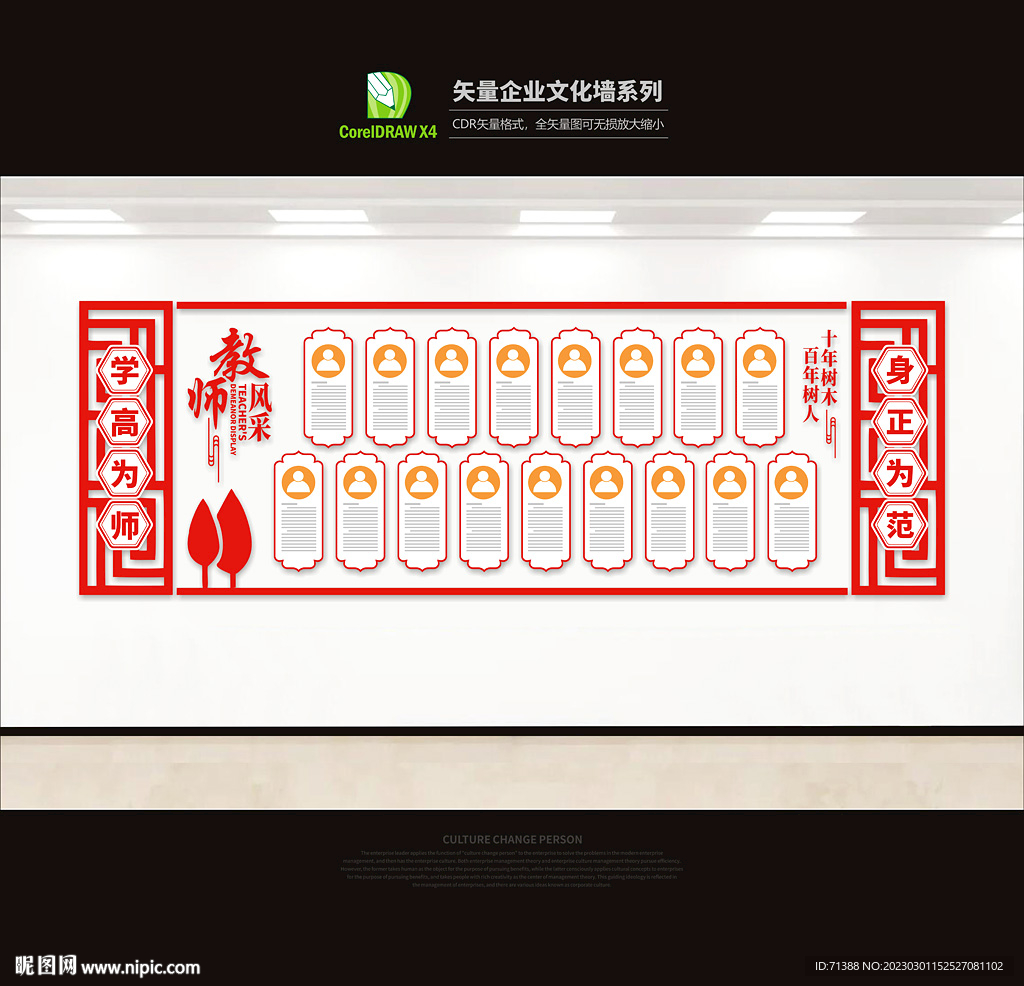 教师风采文化墙