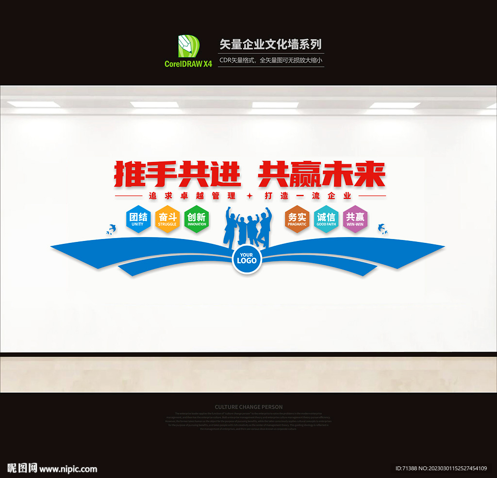 企业文化标语墙