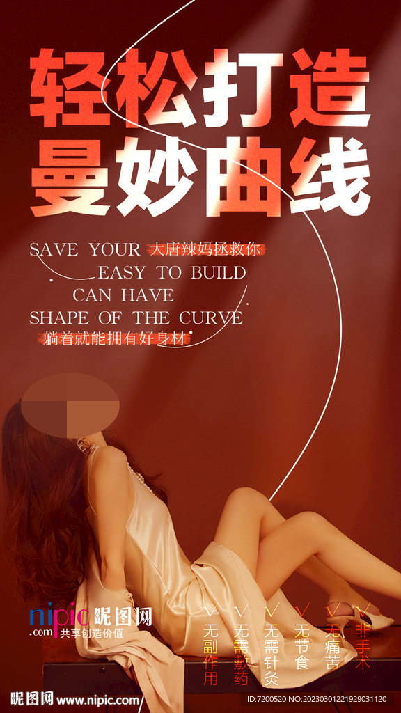 减肥瘦身