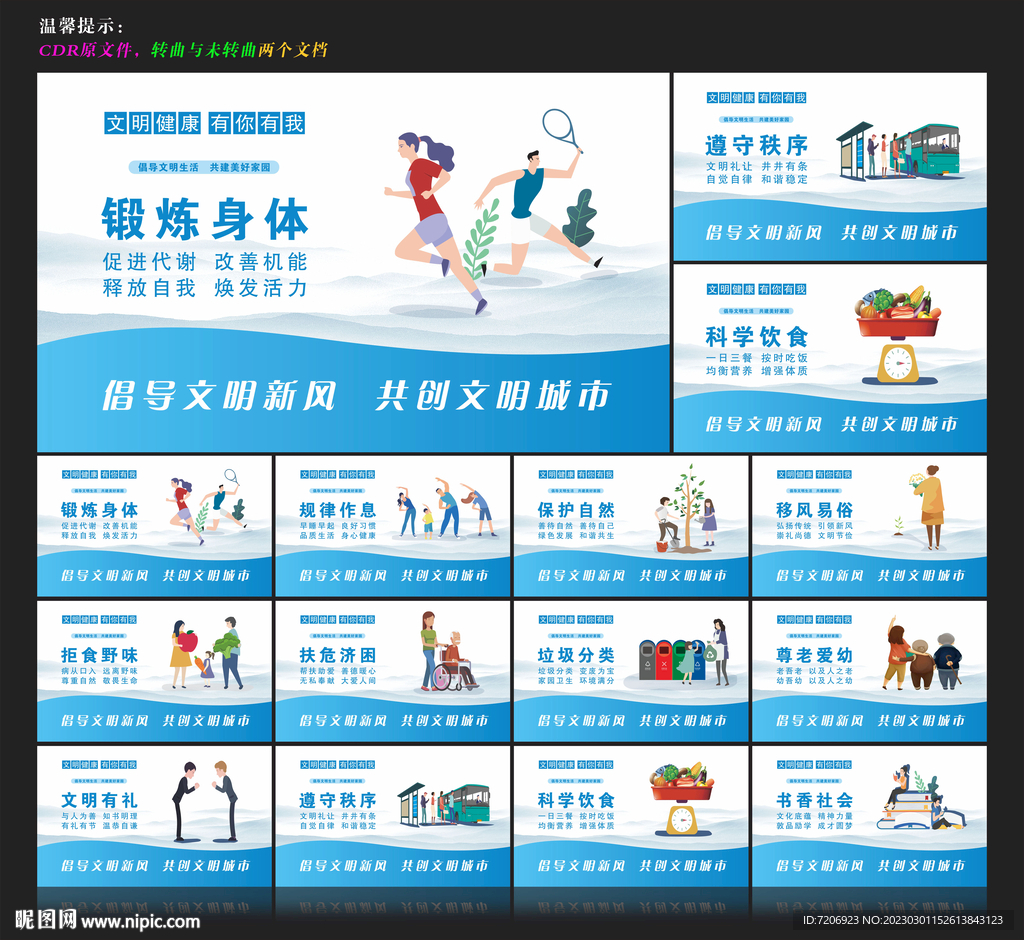 文明城市宣传