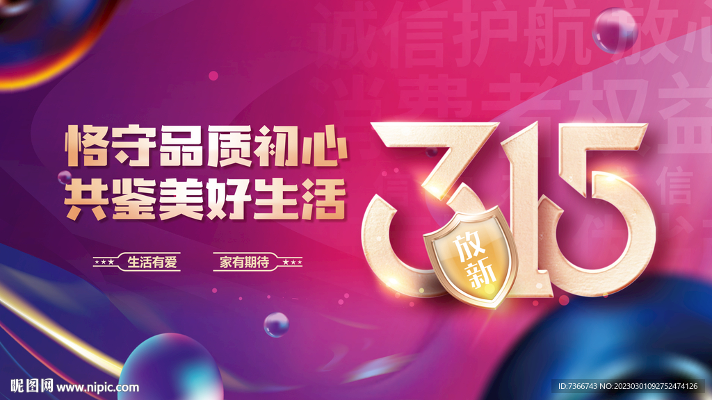 诚信315  