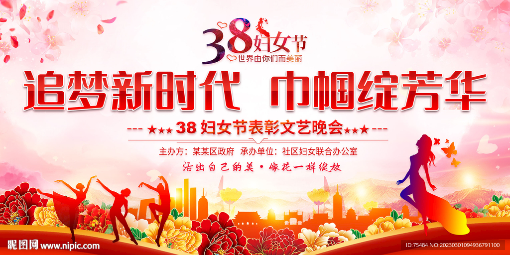 三八妇女节展板