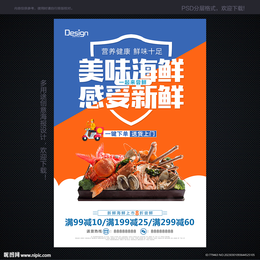 海鲜