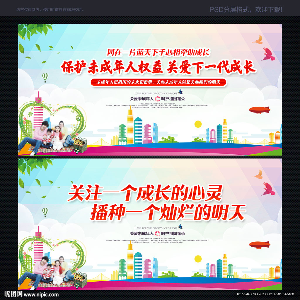 关爱未成年