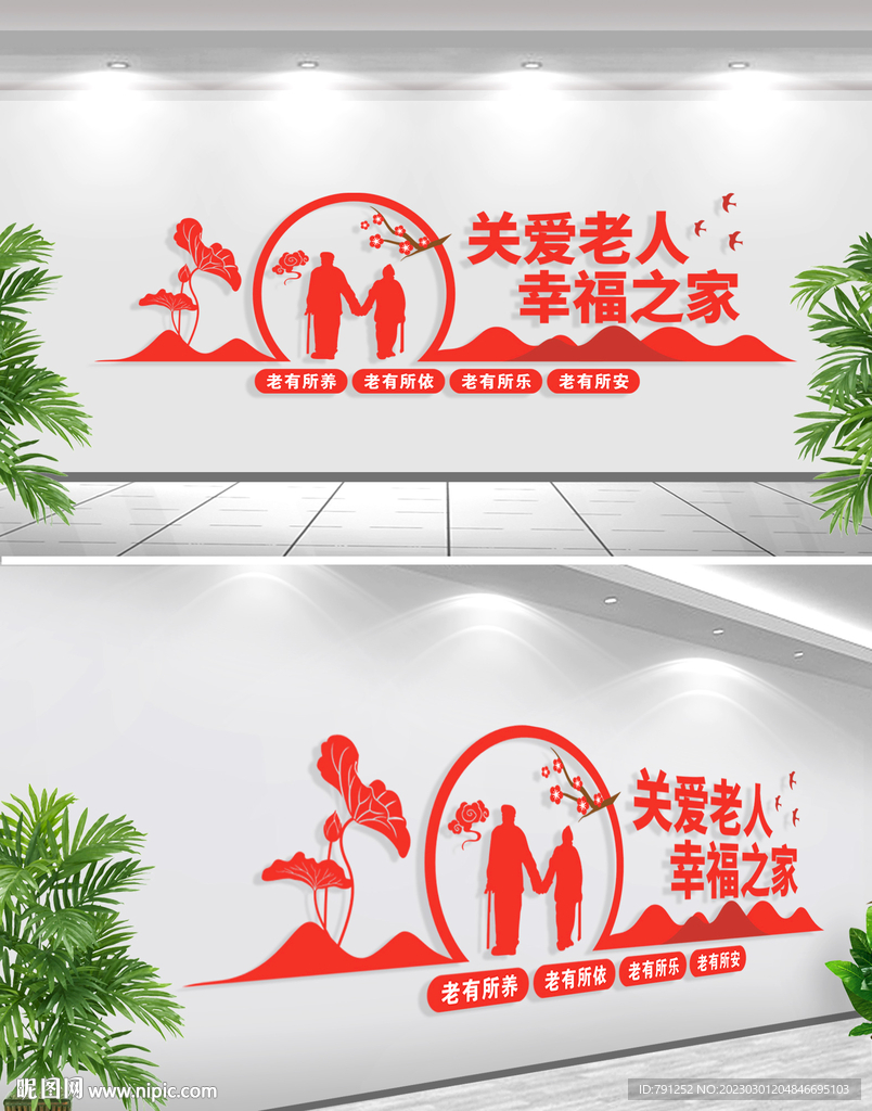 关爱老人文化墙