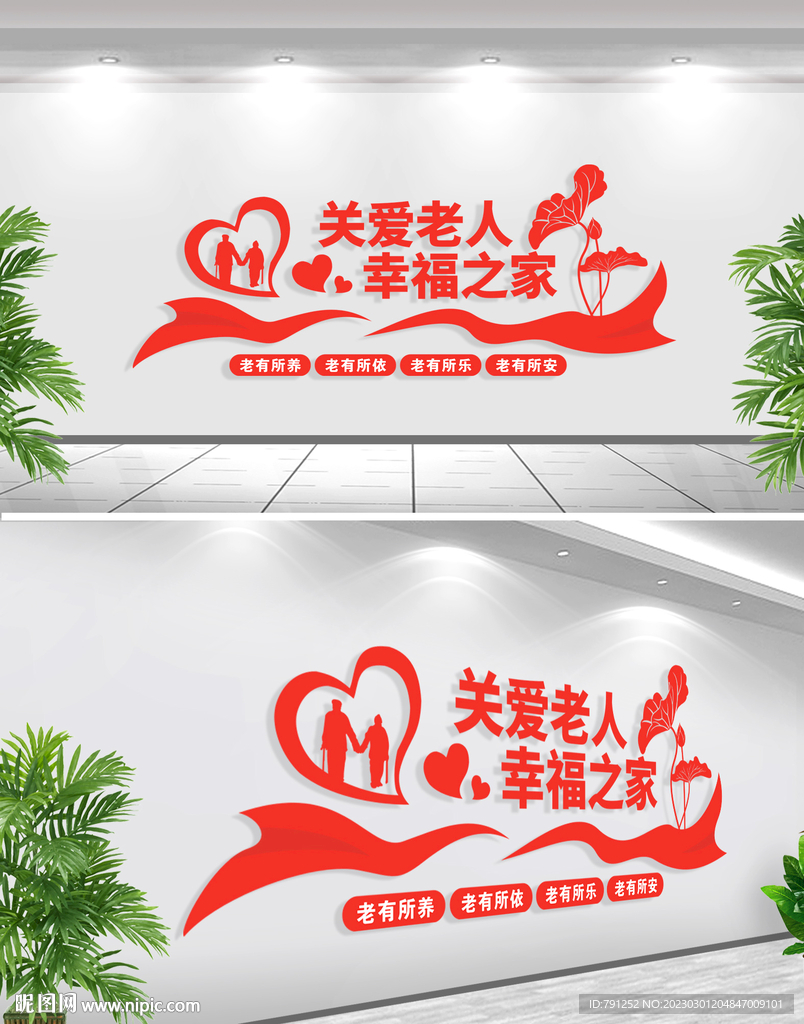 关爱老人文化墙