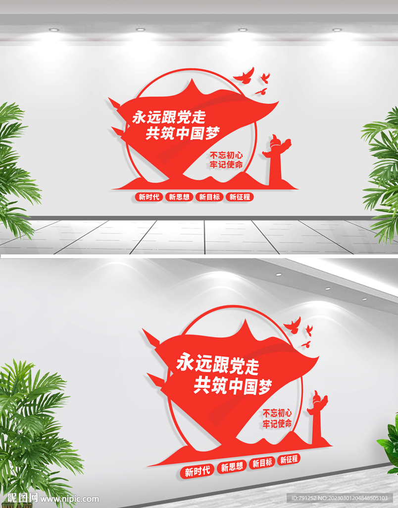 永远跟党走