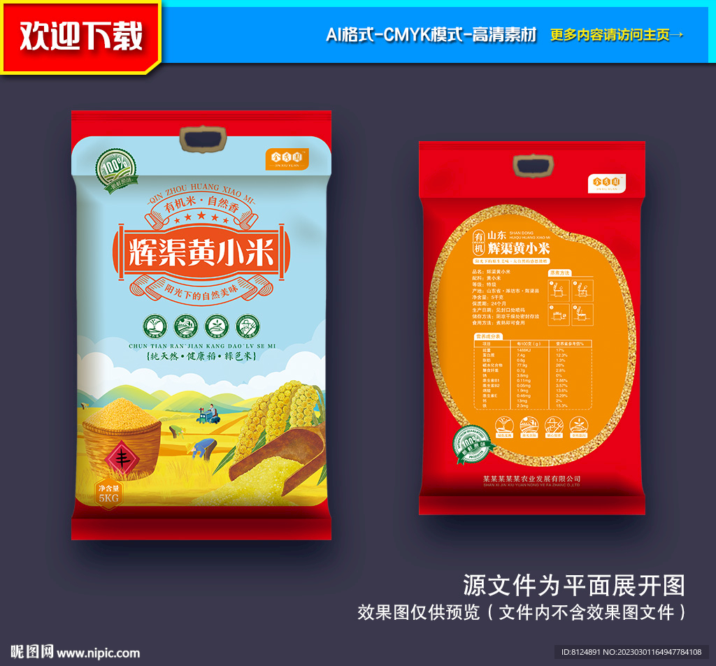 小米包装