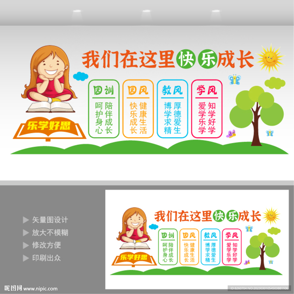 幼儿园文化墙