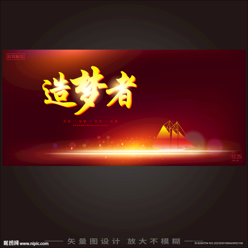 造梦者  