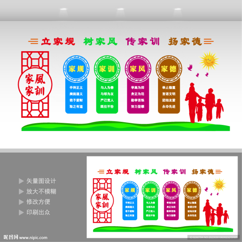 家风展板
