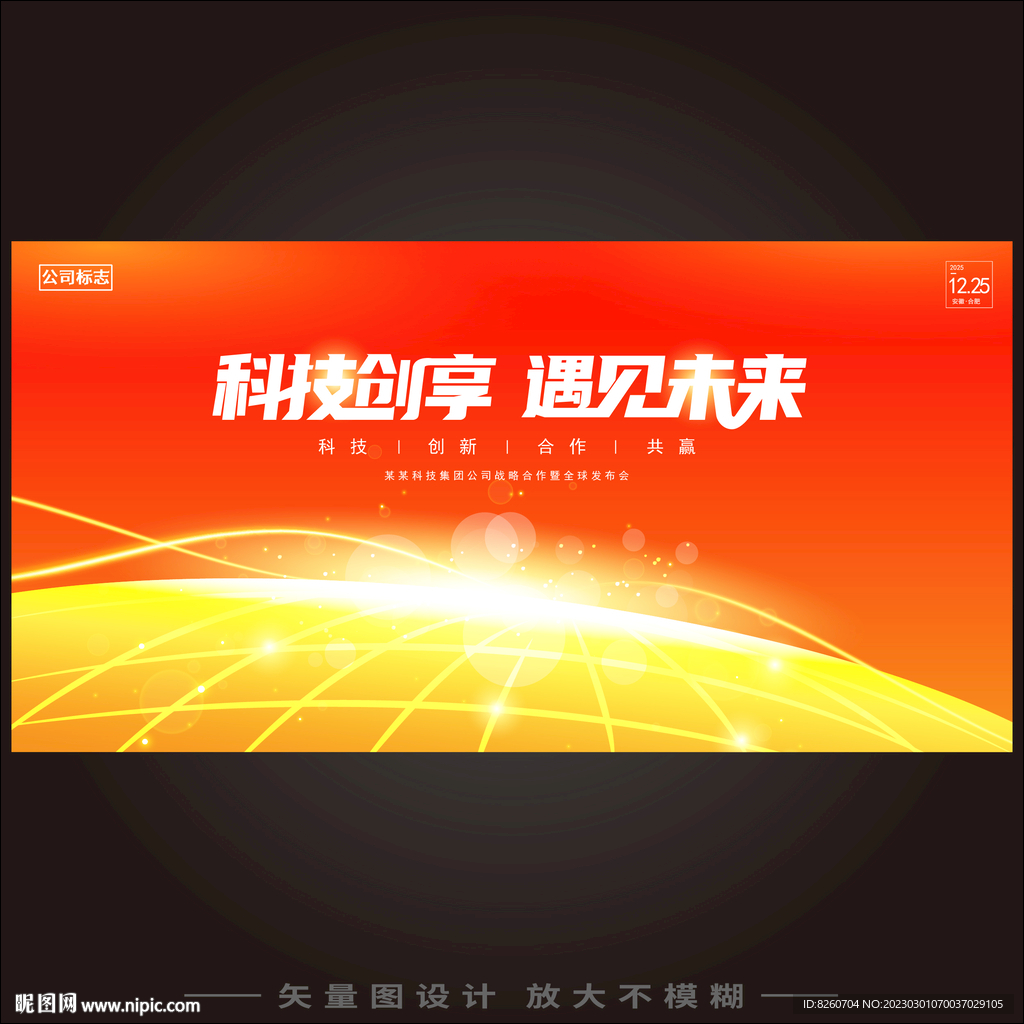 红色科技KV主背景 