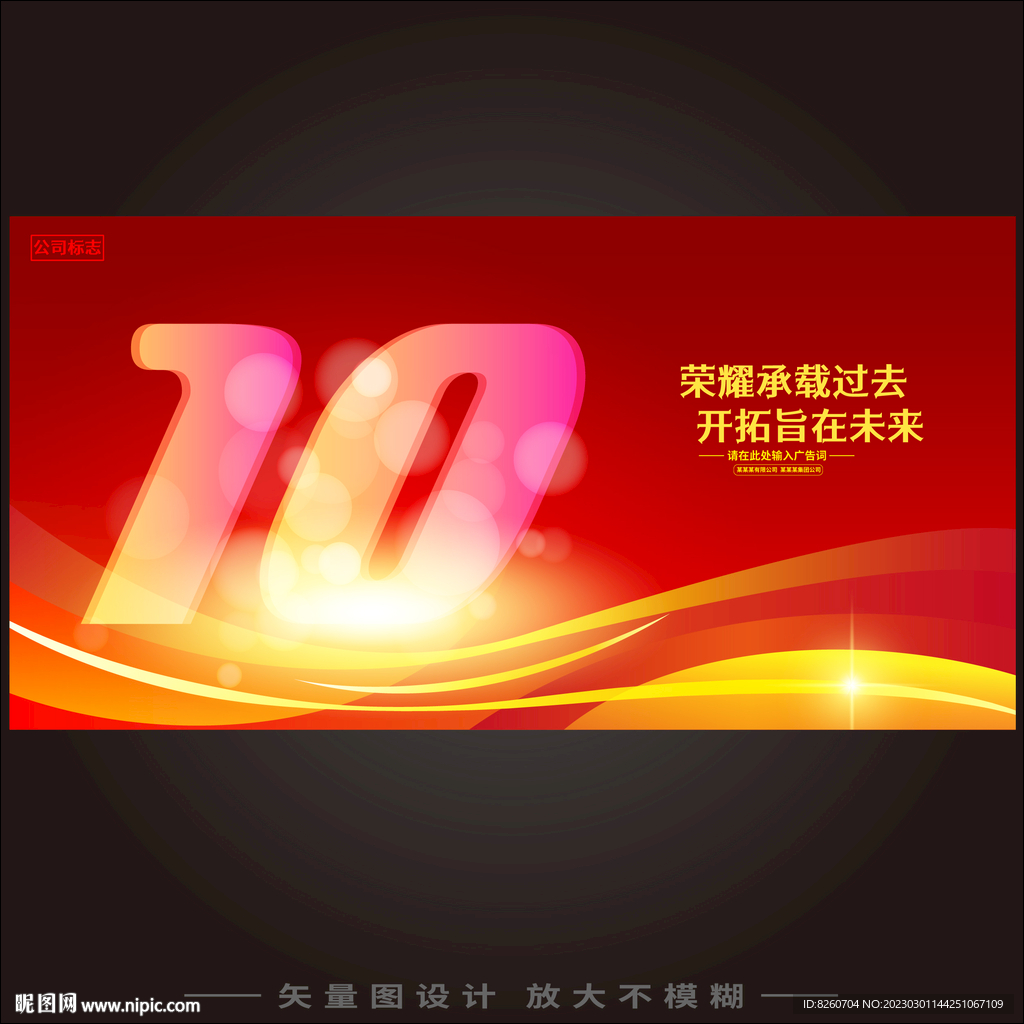 10周年