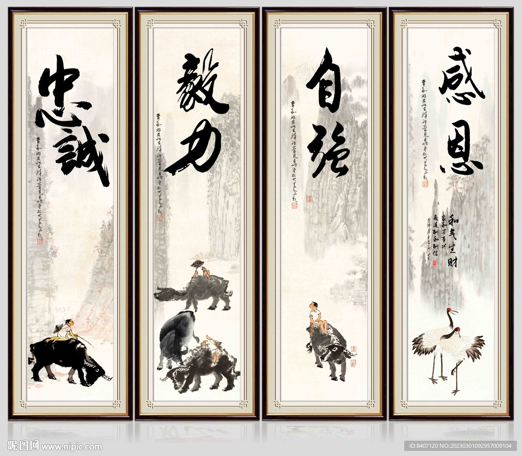 四条屏字画