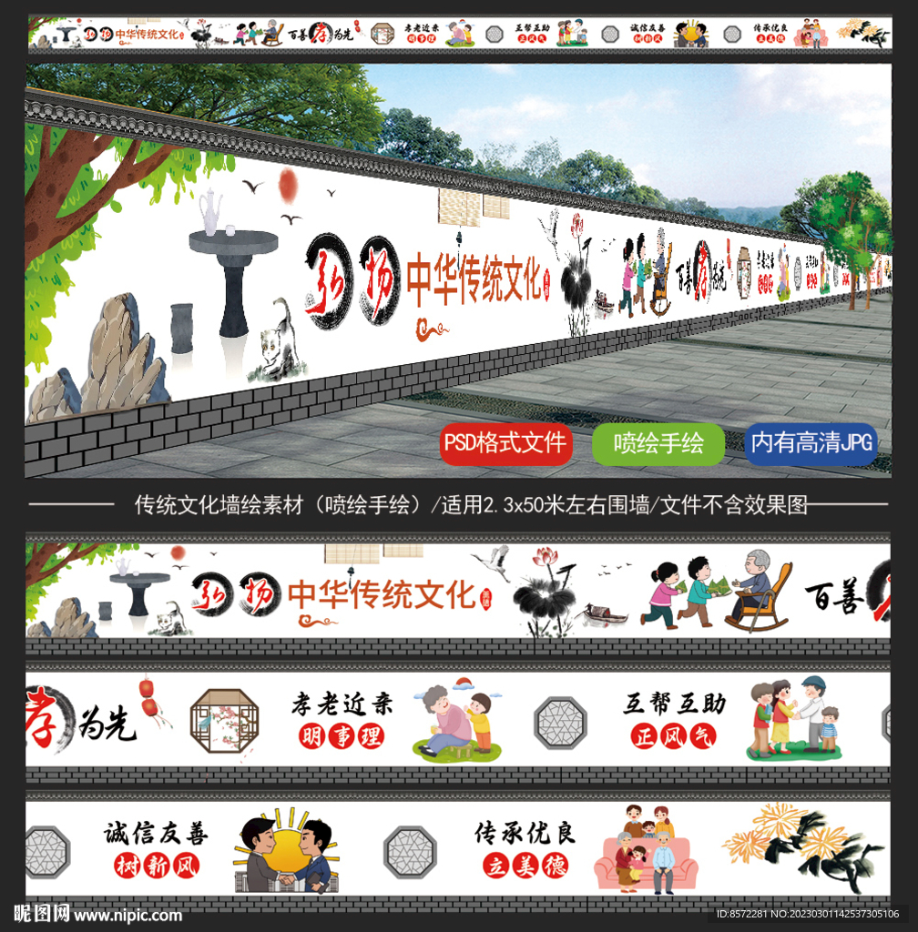 传统文化墙绘
