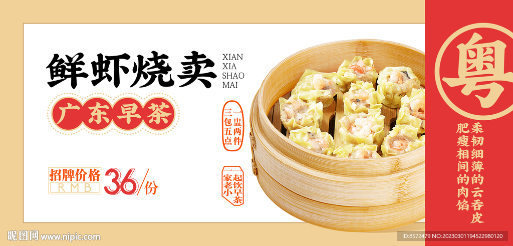 鲜虾烧麦