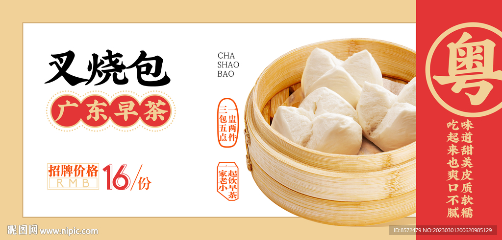 叉烧包