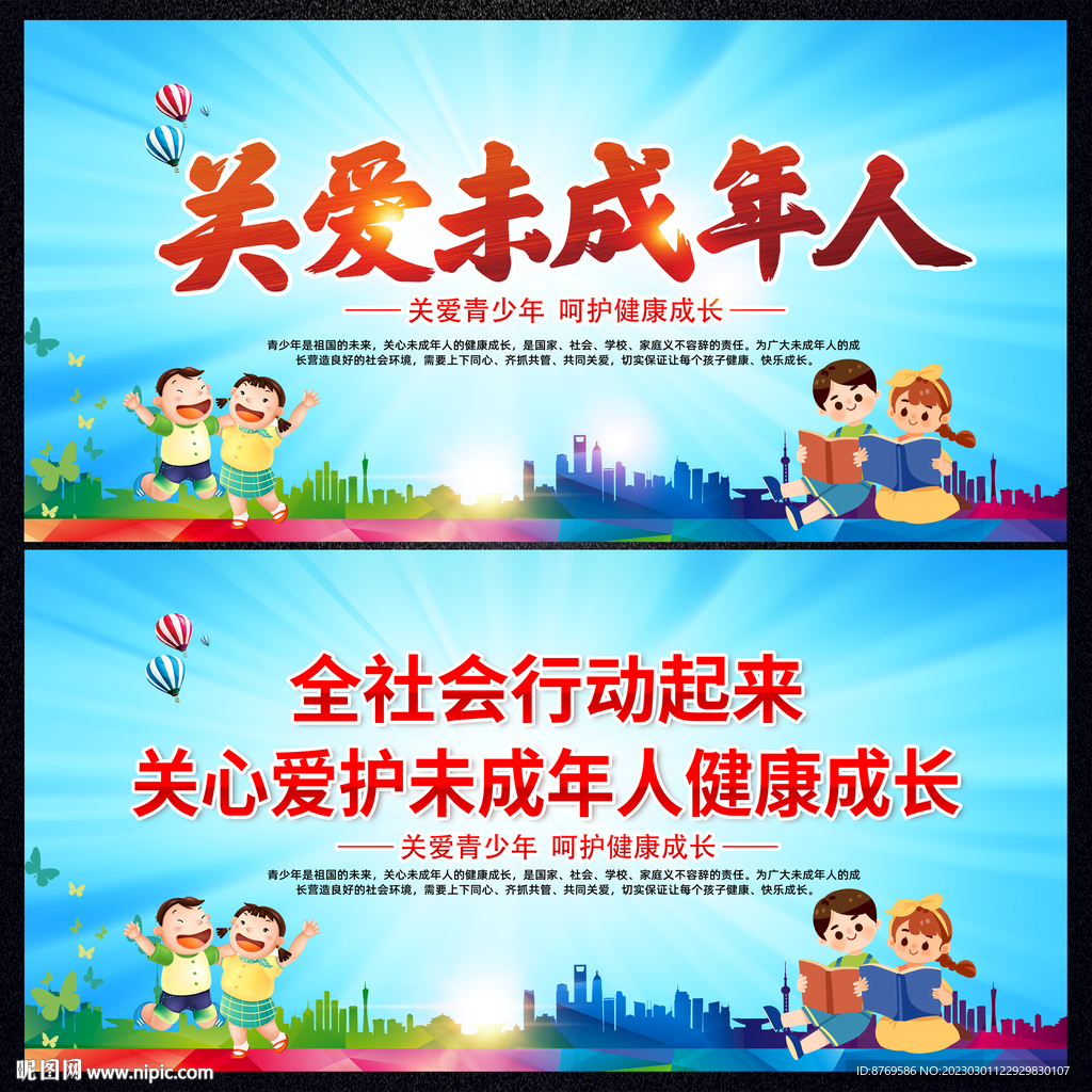 关注未成年人