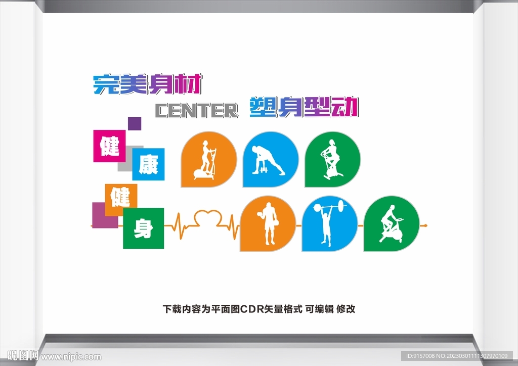 健身文化墙