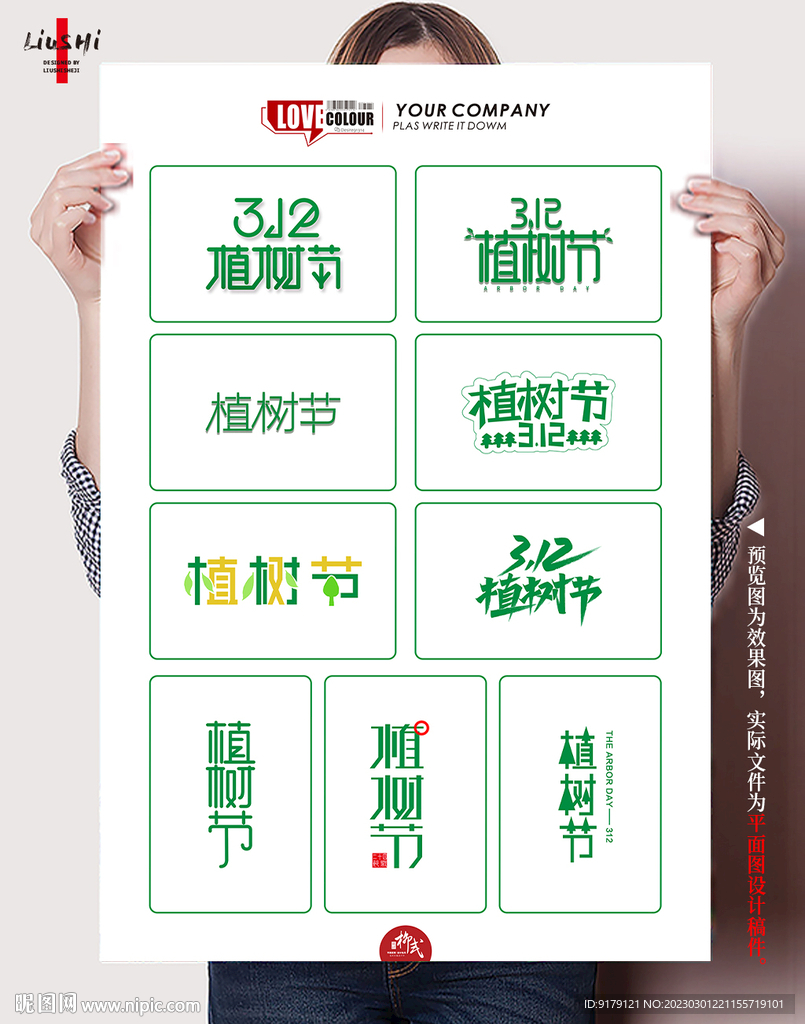 植树节艺术字