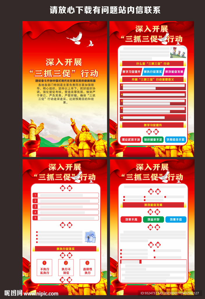 三抓三促行动海报