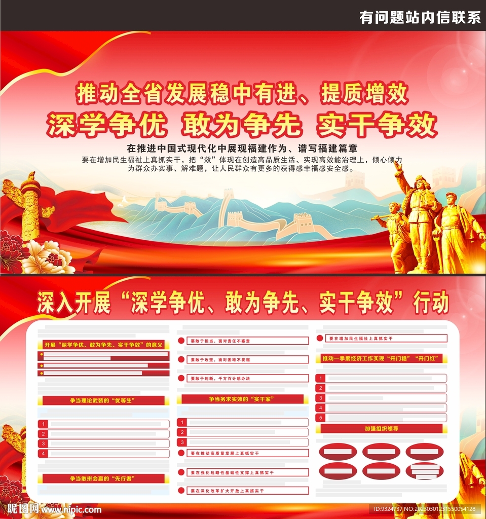 深学争优敢为争先实干争效