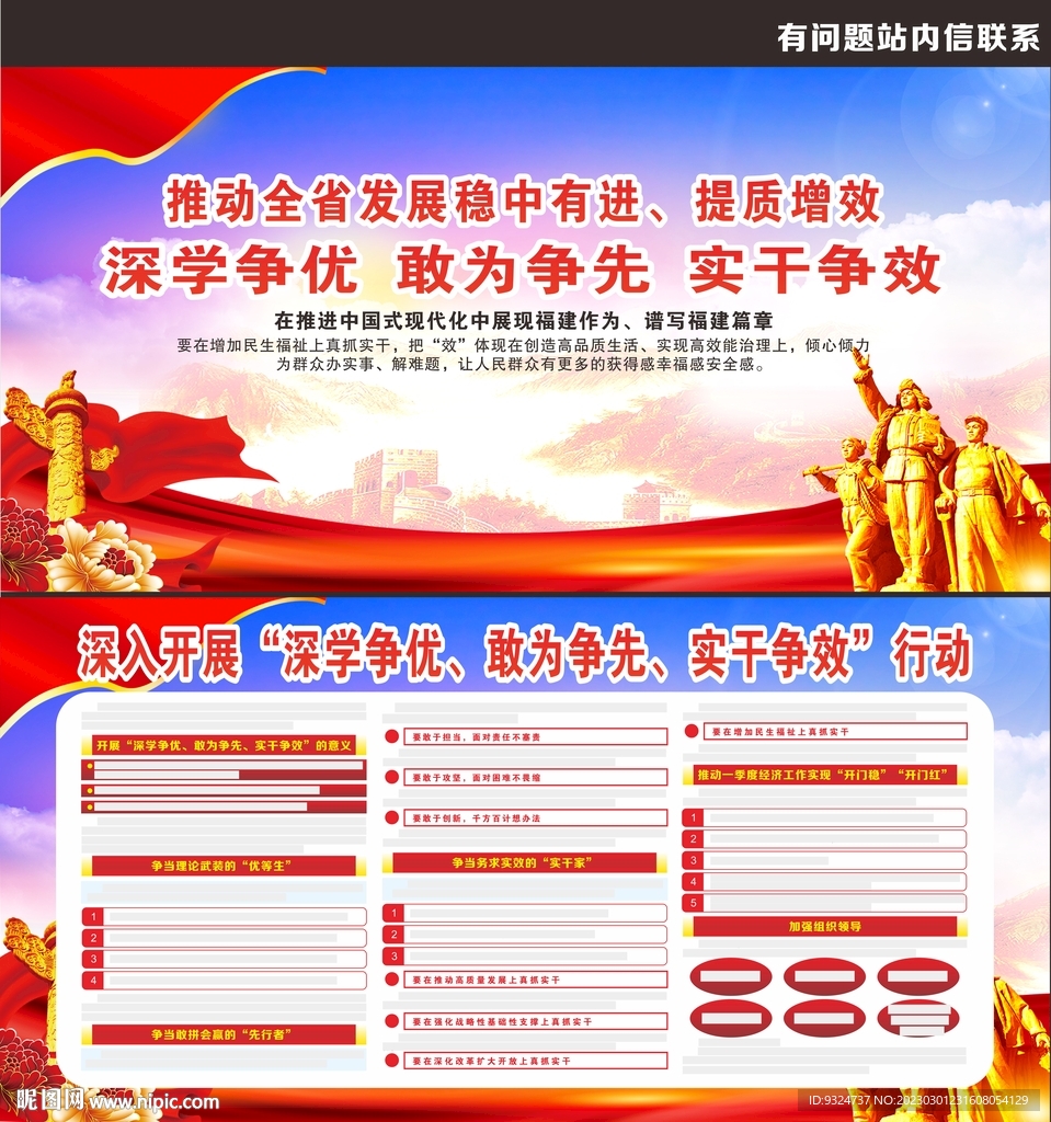 深学争优敢为争先实干争效