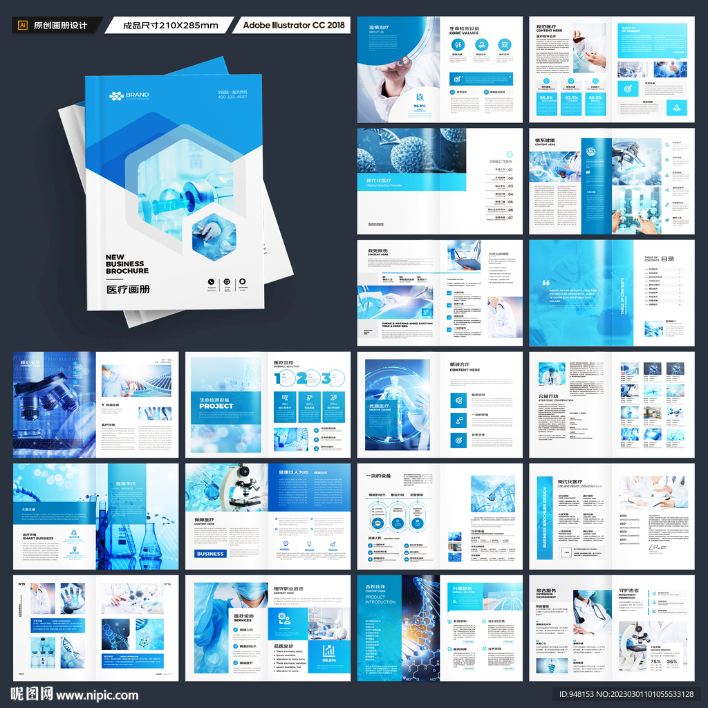 蓝色医疗画册