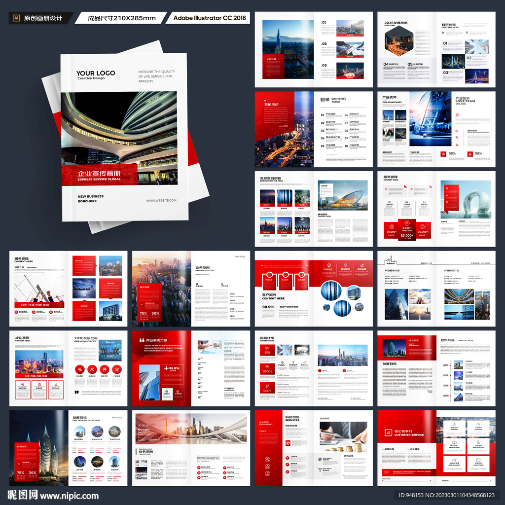 红色企业宣传册