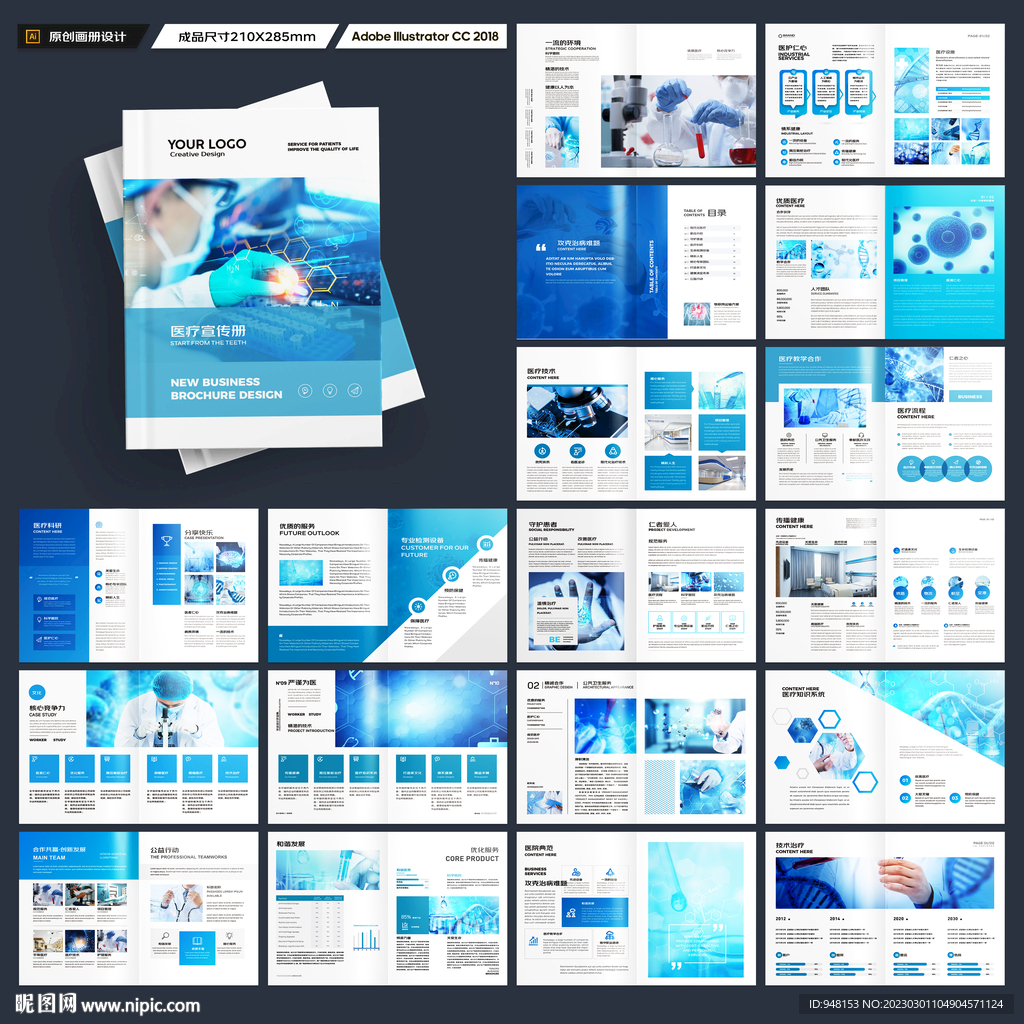 蓝色医疗画册