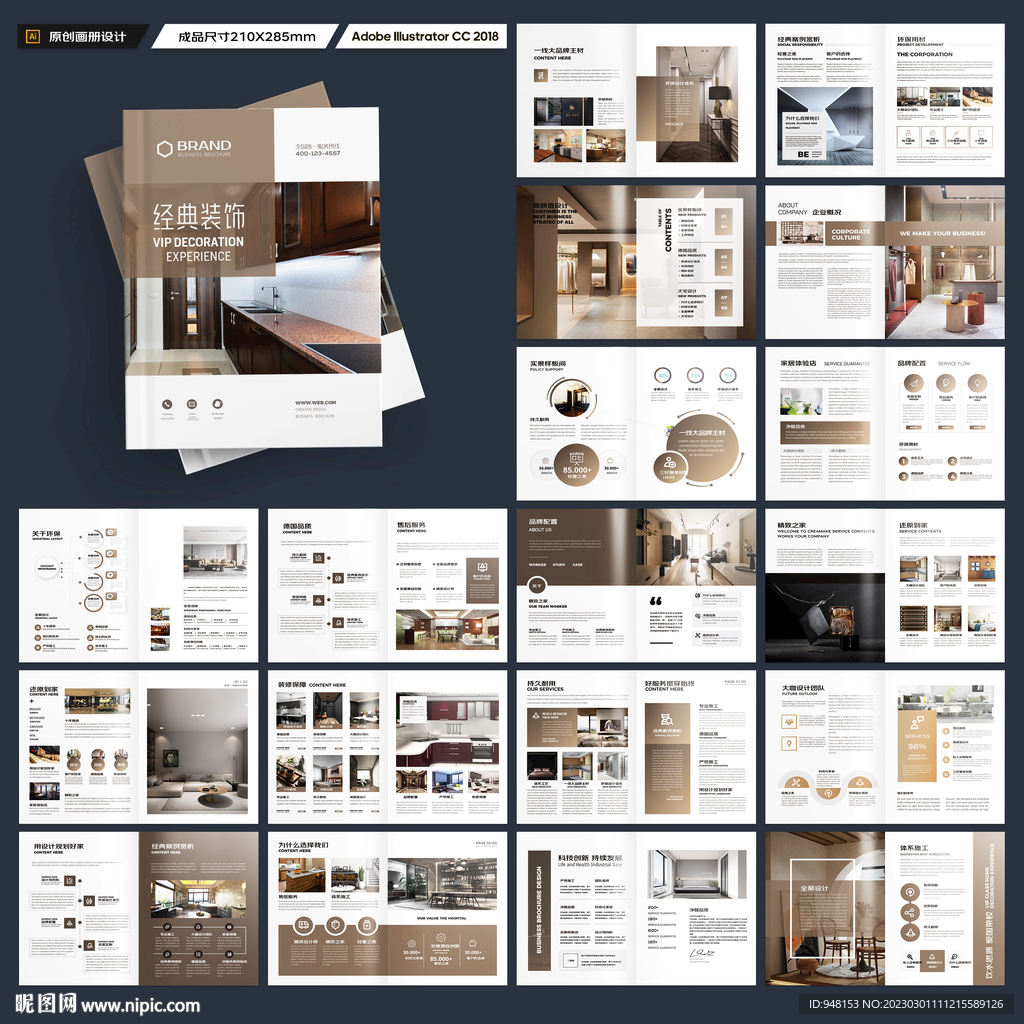 装饰公司画册