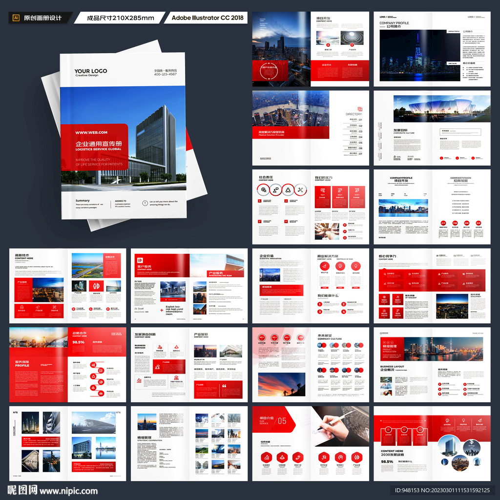 红色企业宣传册