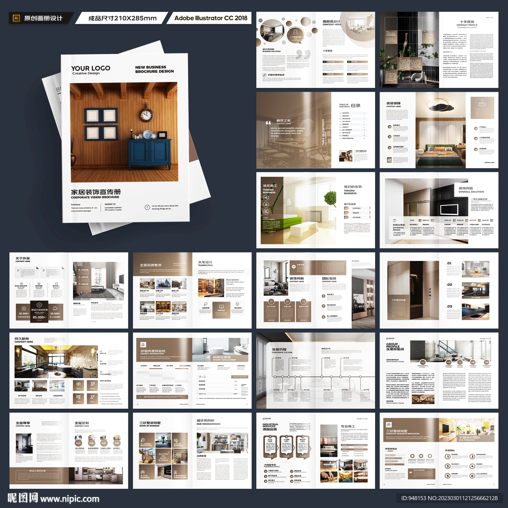 装饰公司宣传册