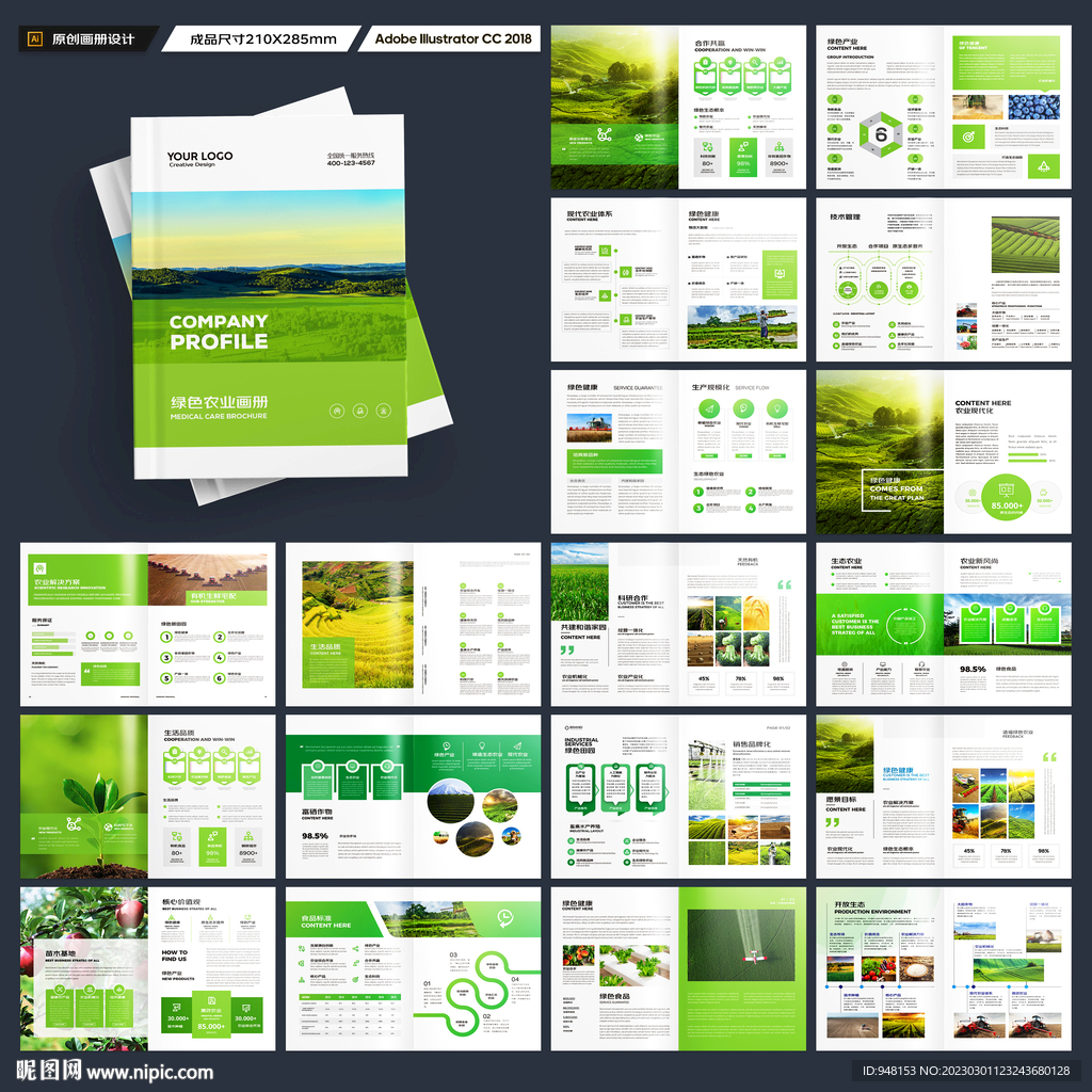 农业画册模板