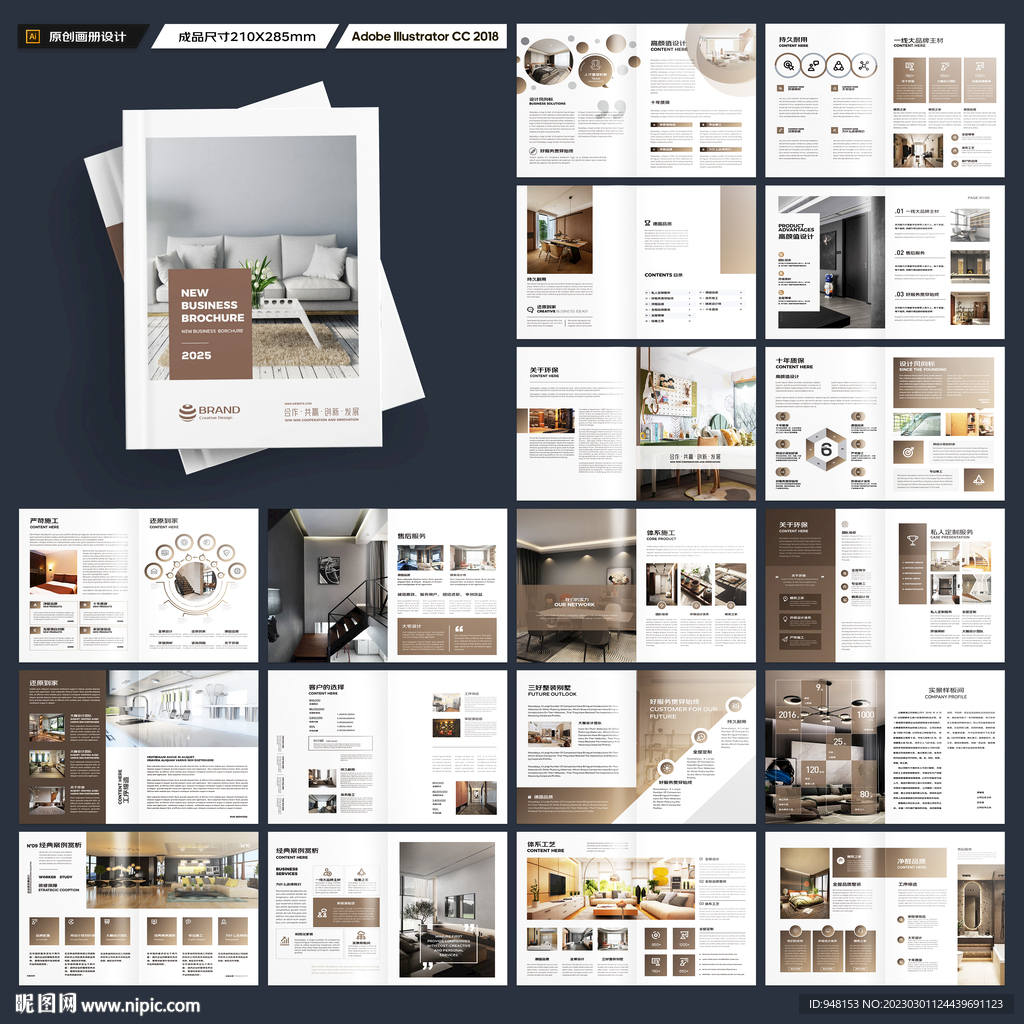 装饰公司宣传册