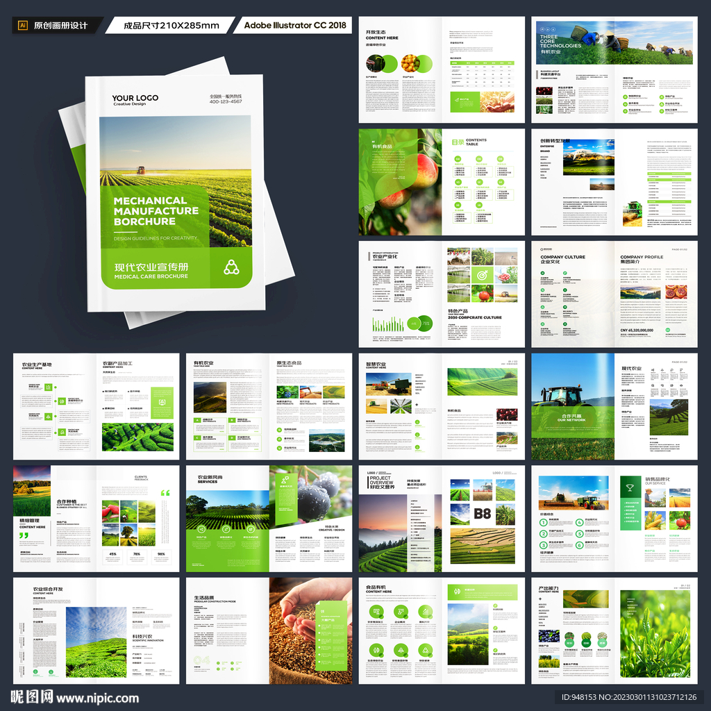 农业画册模板