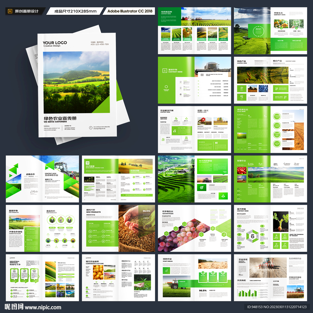 农业画册