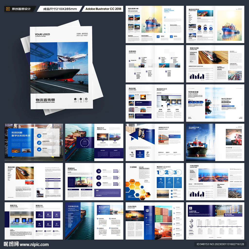 物流公司画册
