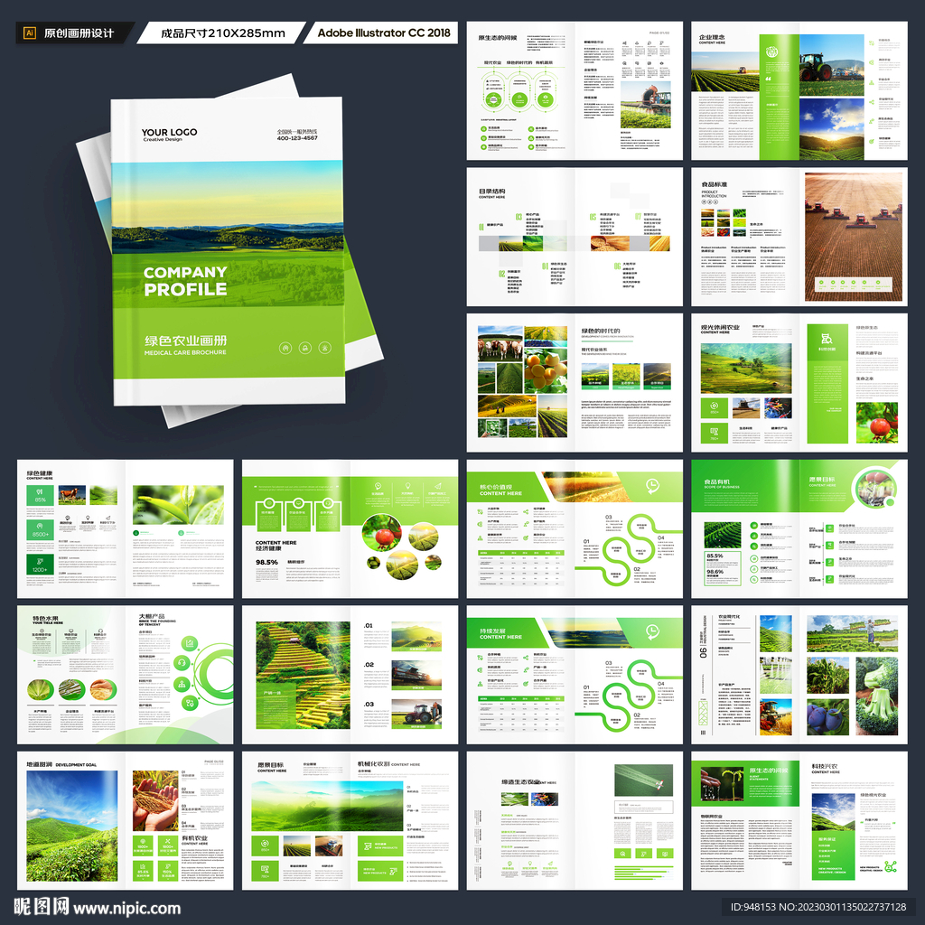 农业画册模板