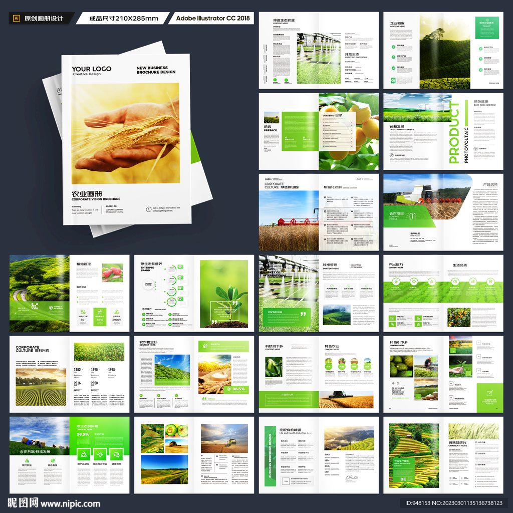 绿色农业画册