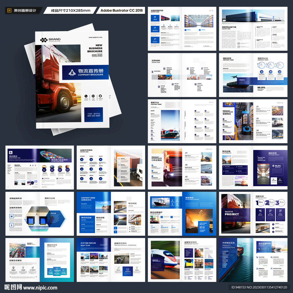 物流公司画册