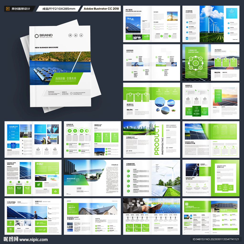新能源画册