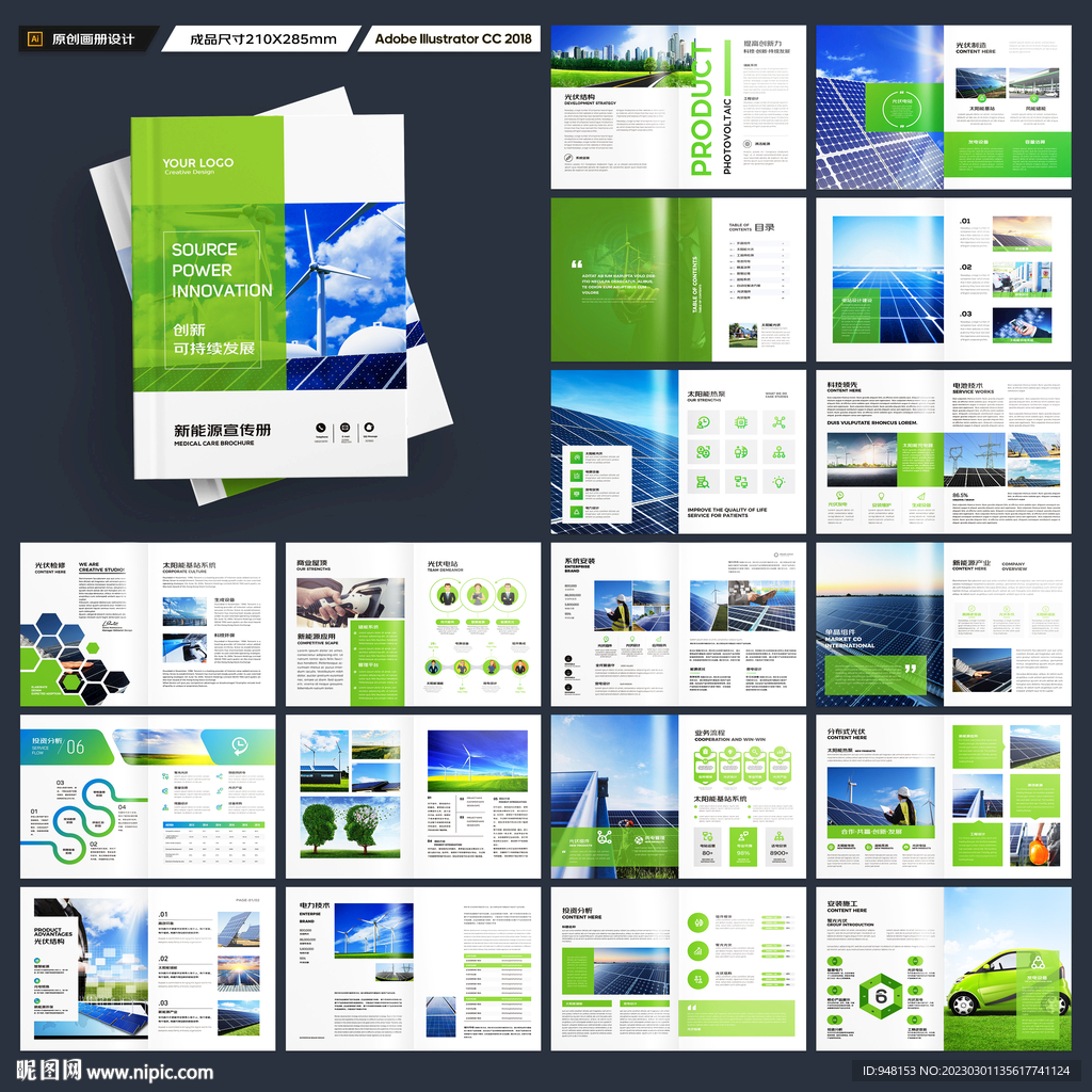 太阳能宣传册