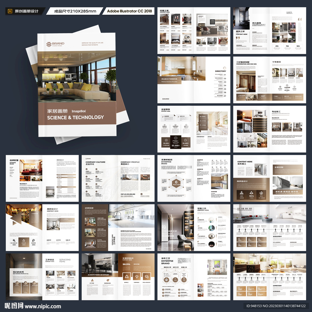 装饰公司宣传册